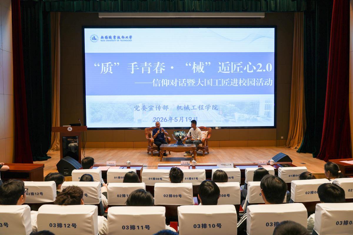 与师生面对面交流匠心故事